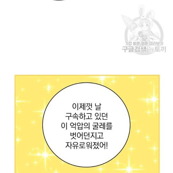 그 오빠들을 조심해! 58화 48