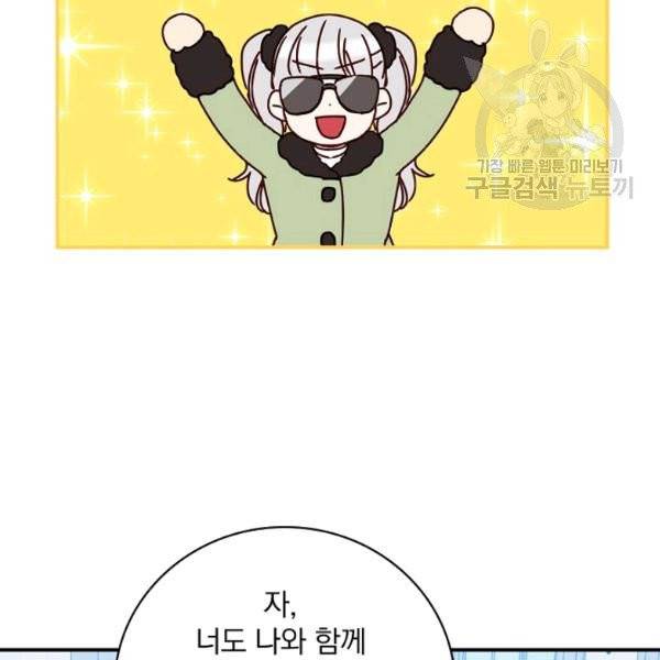 그 오빠들을 조심해! 58화 49