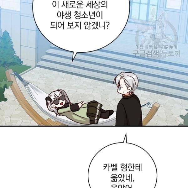그 오빠들을 조심해! 58화 50