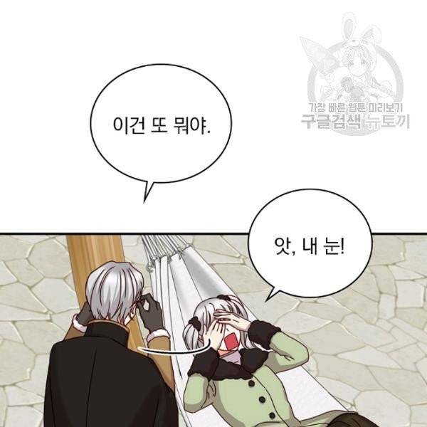 그 오빠들을 조심해! 58화 53