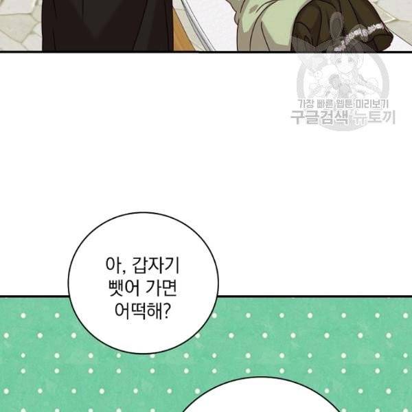 그 오빠들을 조심해! 58화 54