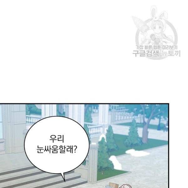 그 오빠들을 조심해! 58화 57