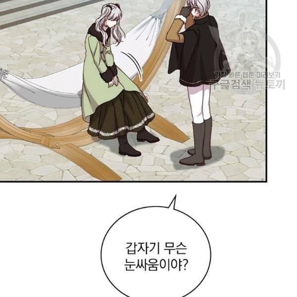 그 오빠들을 조심해! 58화 58