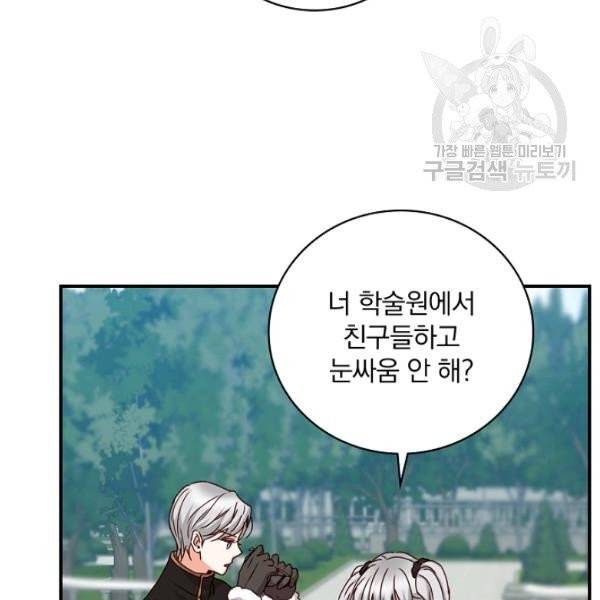 그 오빠들을 조심해! 58화 59