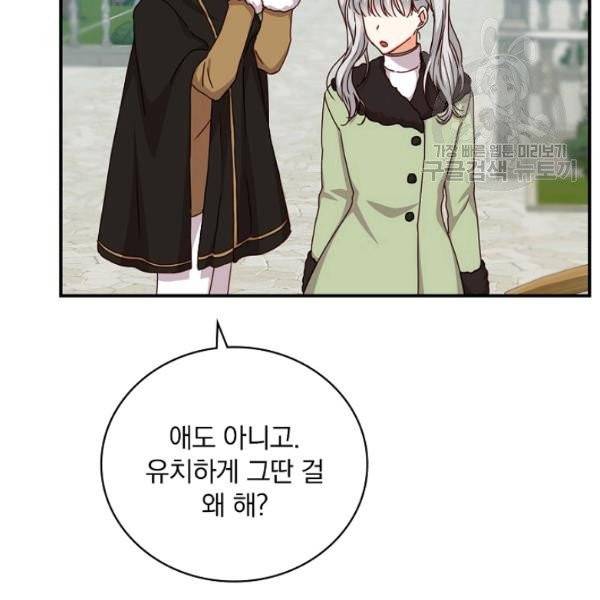 그 오빠들을 조심해! 58화 60
