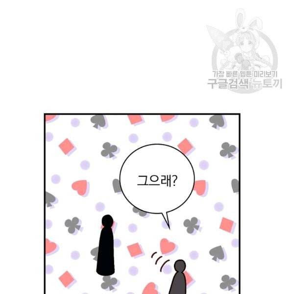 그 오빠들을 조심해! 58화 61