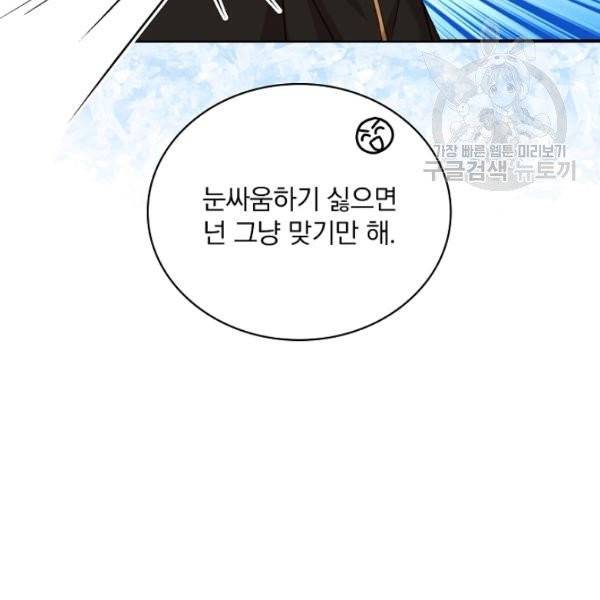 그 오빠들을 조심해! 58화 66