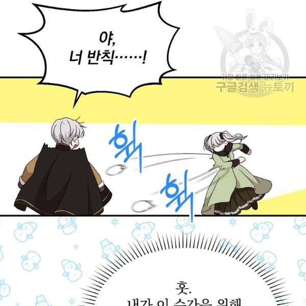 그 오빠들을 조심해! 58화 67