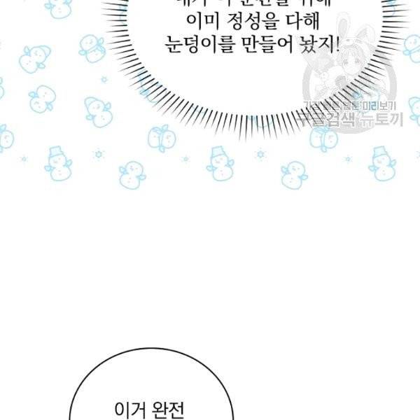 그 오빠들을 조심해! 58화 68
