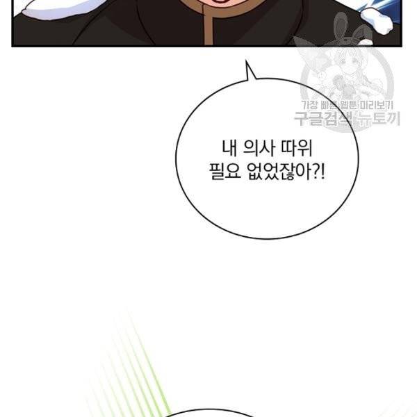 그 오빠들을 조심해! 58화 70