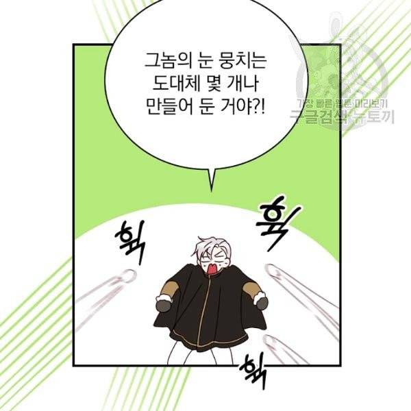 그 오빠들을 조심해! 58화 71