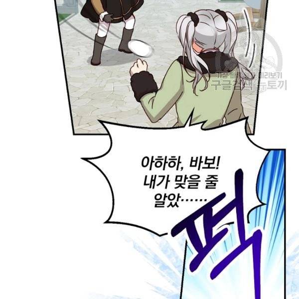 그 오빠들을 조심해! 58화 74