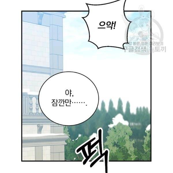 그 오빠들을 조심해! 58화 76