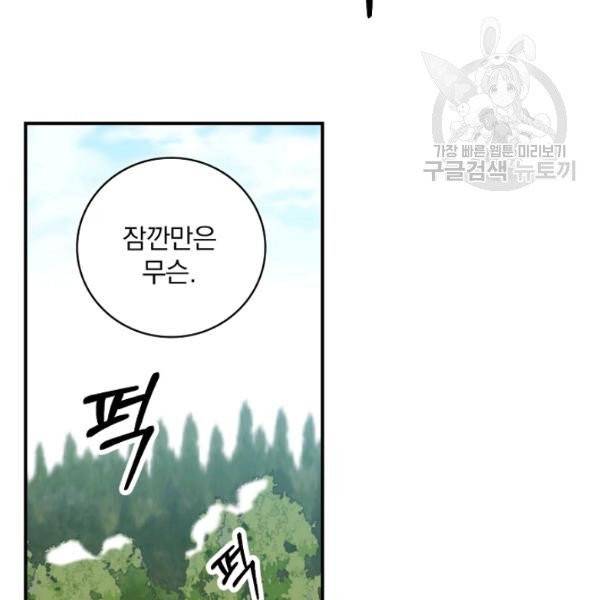 그 오빠들을 조심해! 58화 77