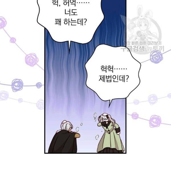 그 오빠들을 조심해! 58화 79