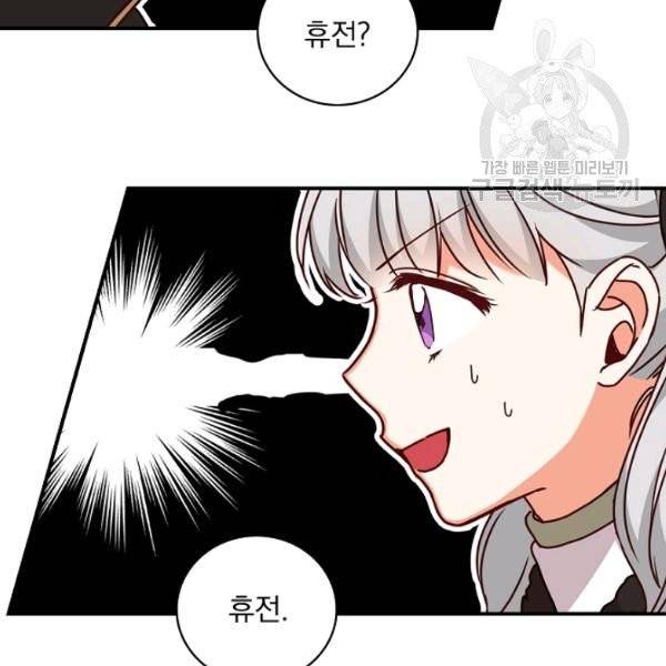 그 오빠들을 조심해! 58화 81