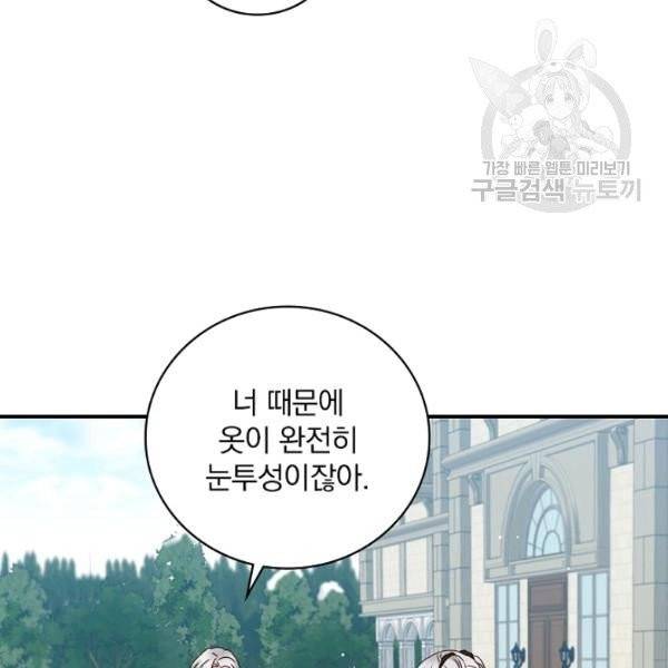 그 오빠들을 조심해! 58화 82