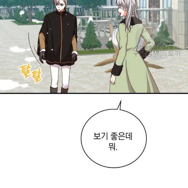 그 오빠들을 조심해! 58화 83