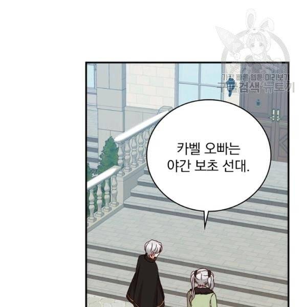 그 오빠들을 조심해! 58화 84
