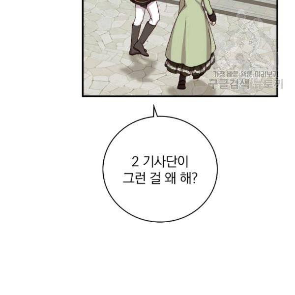 그 오빠들을 조심해! 58화 85