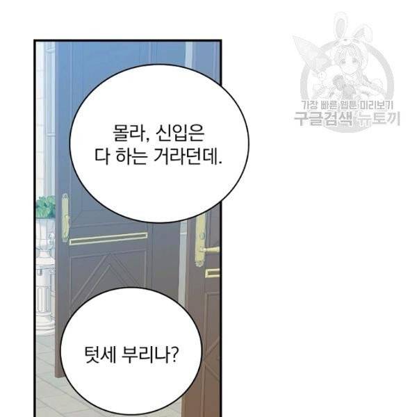 그 오빠들을 조심해! 58화 86