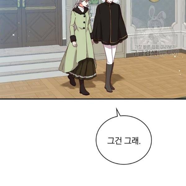 그 오빠들을 조심해! 58화 88