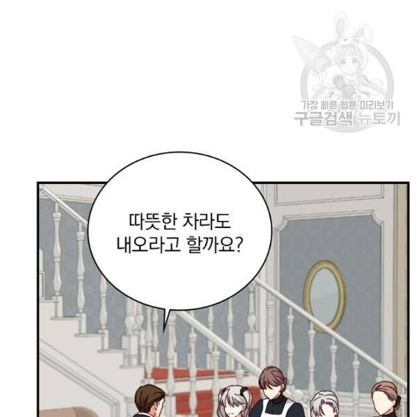 그 오빠들을 조심해! 58화 89