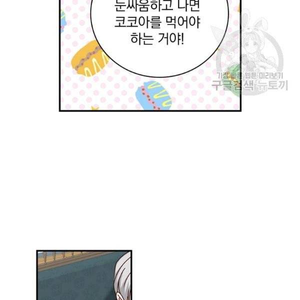 그 오빠들을 조심해! 58화 92