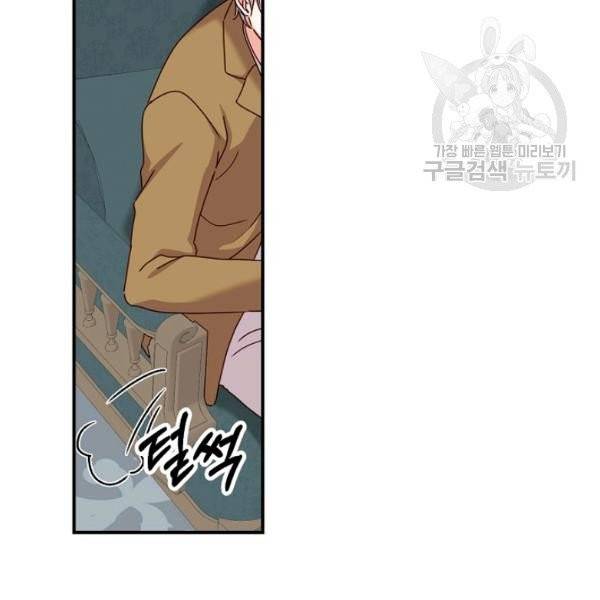 그 오빠들을 조심해! 58화 93