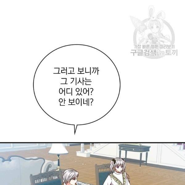 그 오빠들을 조심해! 58화 94
