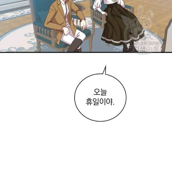 그 오빠들을 조심해! 58화 95