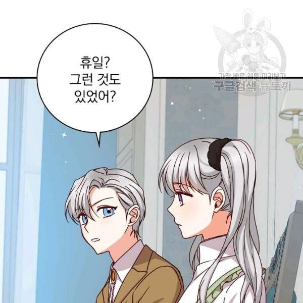 그 오빠들을 조심해! 58화 96