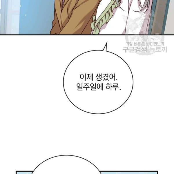 그 오빠들을 조심해! 58화 97