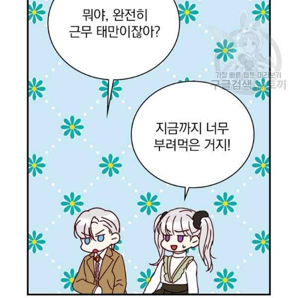 그 오빠들을 조심해! 58화 98