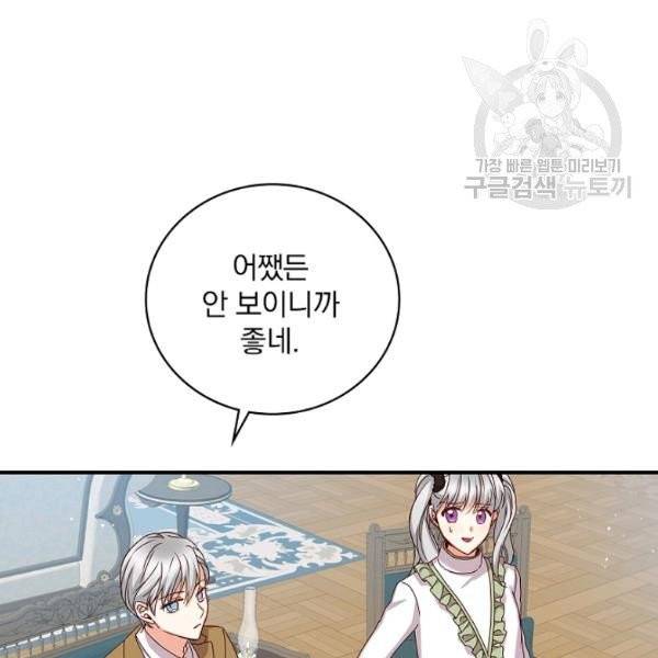 그 오빠들을 조심해! 58화 99