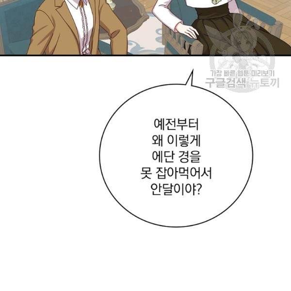 그 오빠들을 조심해! 58화 100