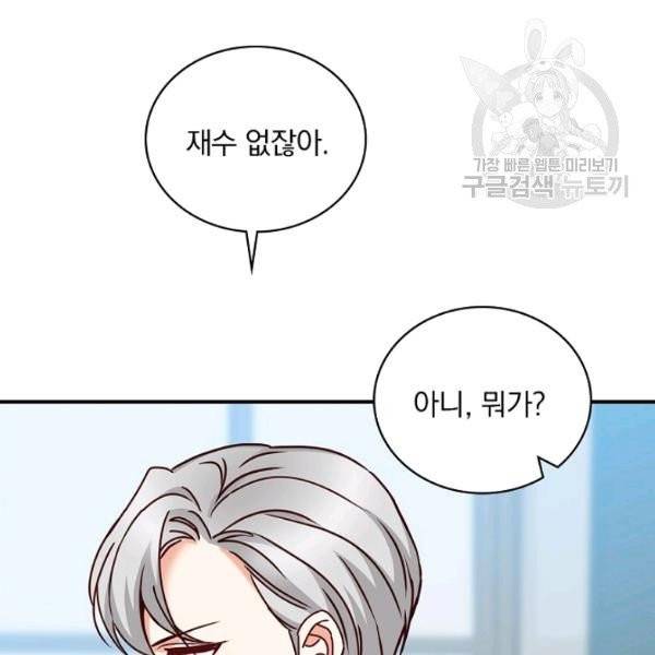 그 오빠들을 조심해! 58화 101