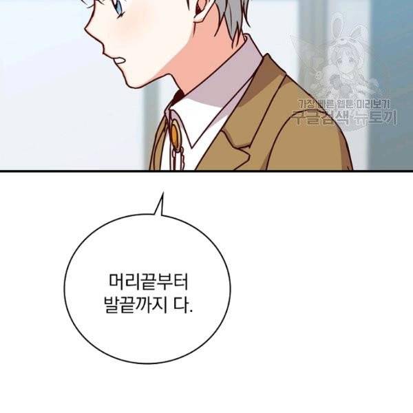 그 오빠들을 조심해! 58화 102
