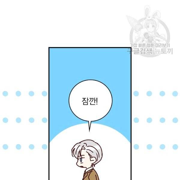 그 오빠들을 조심해! 58화 103