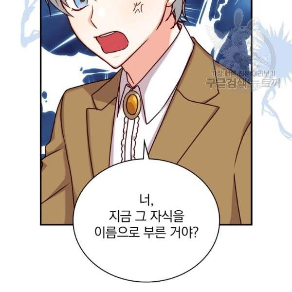 그 오빠들을 조심해! 58화 105