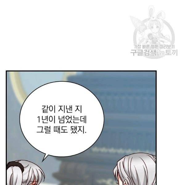 그 오빠들을 조심해! 58화 106