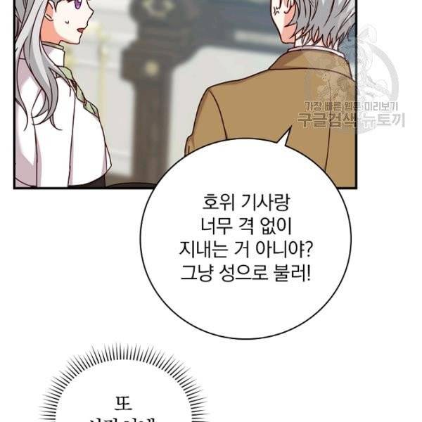 그 오빠들을 조심해! 58화 107