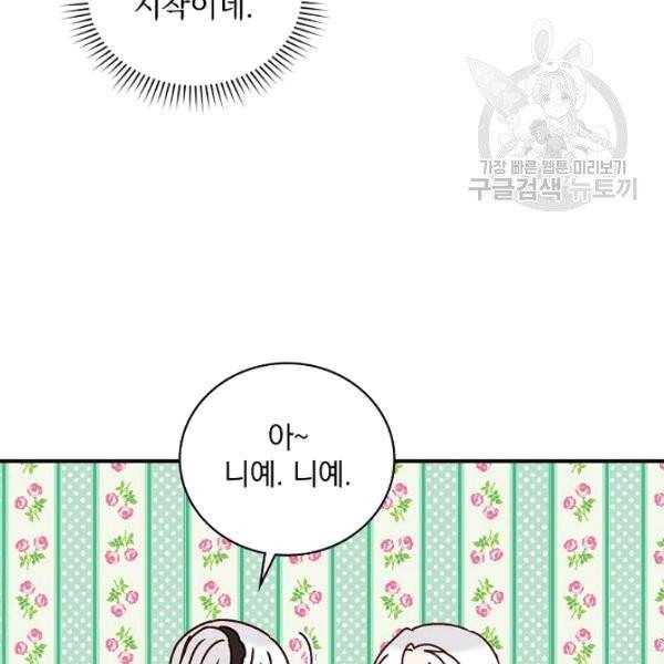 그 오빠들을 조심해! 58화 108