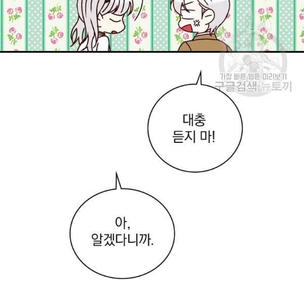그 오빠들을 조심해! 58화 109