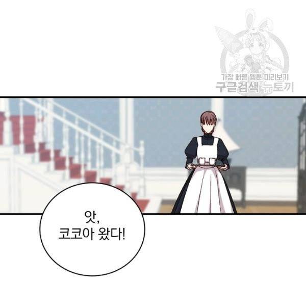 그 오빠들을 조심해! 58화 110