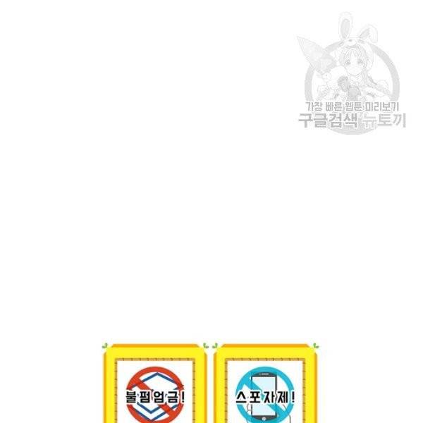 그 오빠들을 조심해! 58화 112