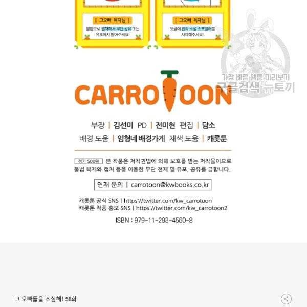 그 오빠들을 조심해! 58화 113
