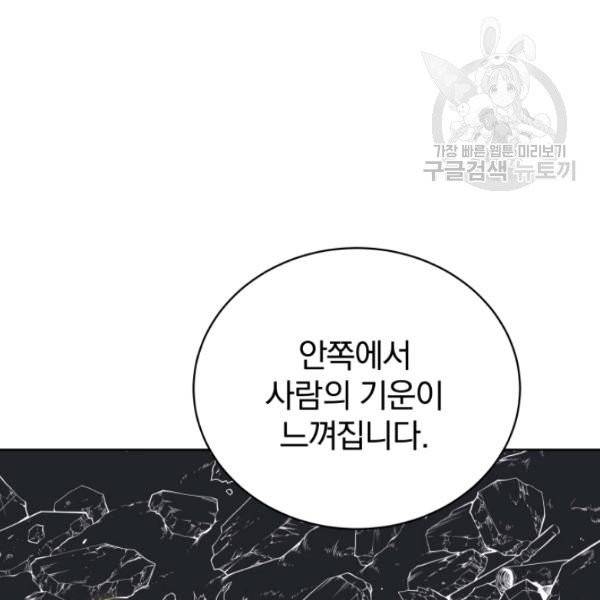 마존현세강림기 86화 5