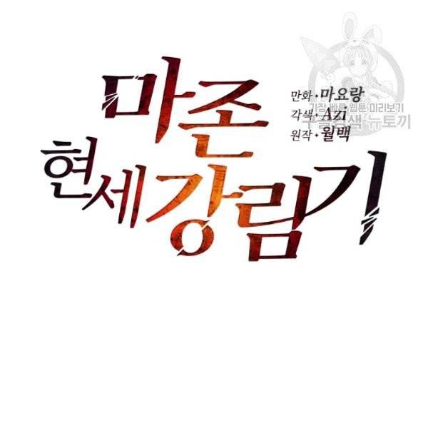마존현세강림기 86화 16