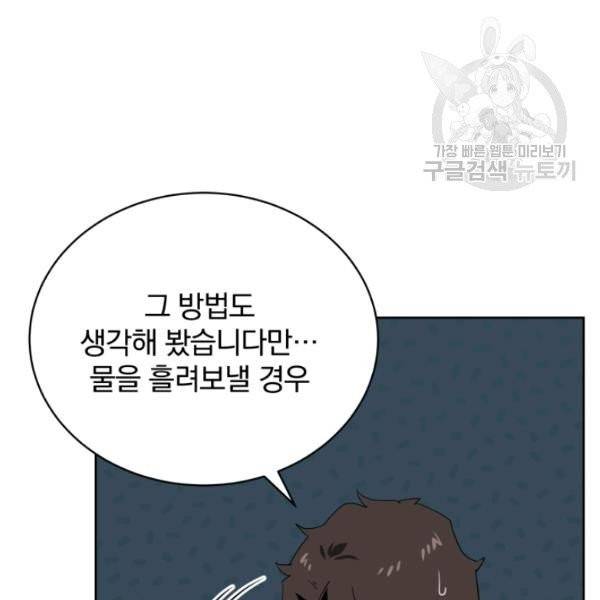 마존현세강림기 86화 29